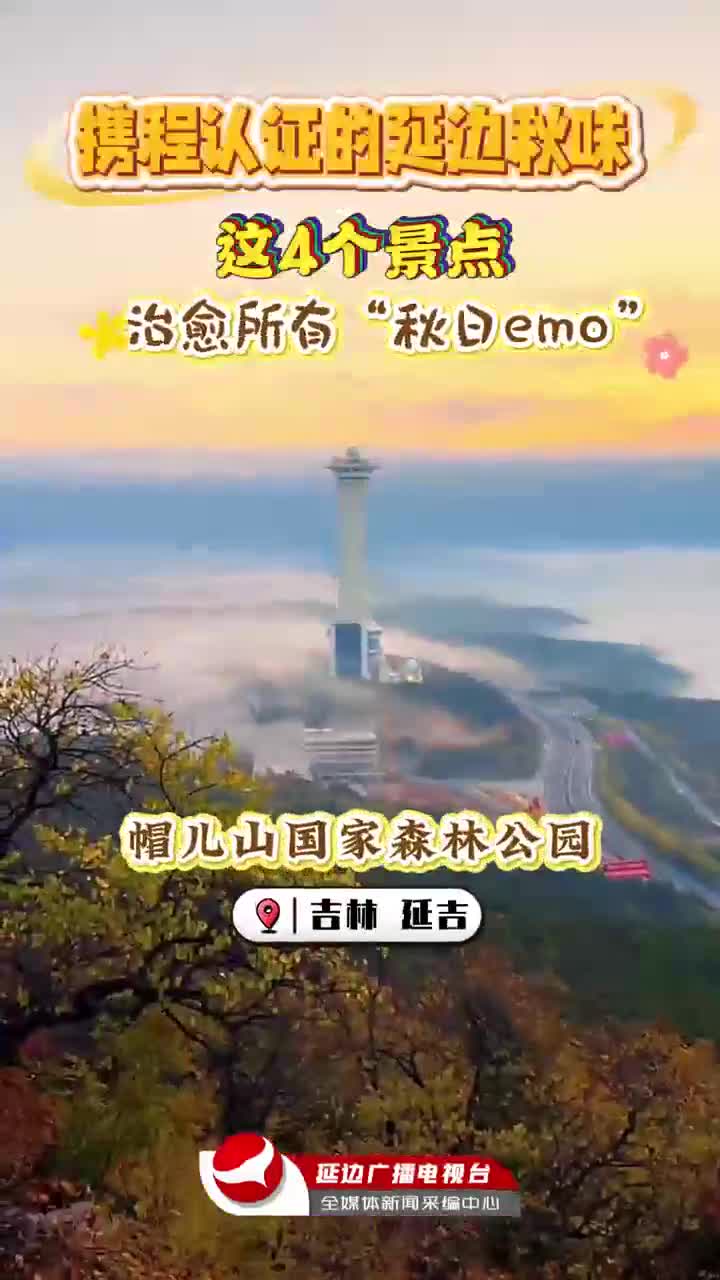 씨트립이 선택한 연변 힐링려행지들~