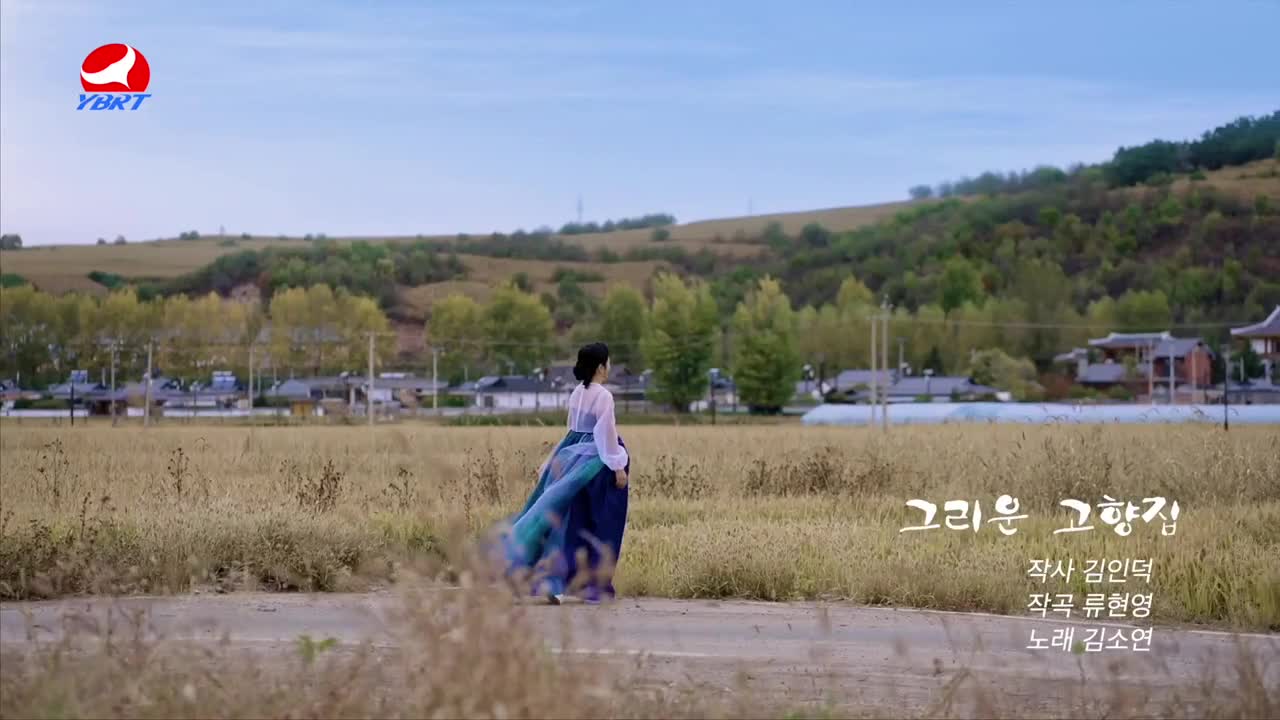 <그리운 고향집>작사 김인덕,작곡 류현영,노래 김소연