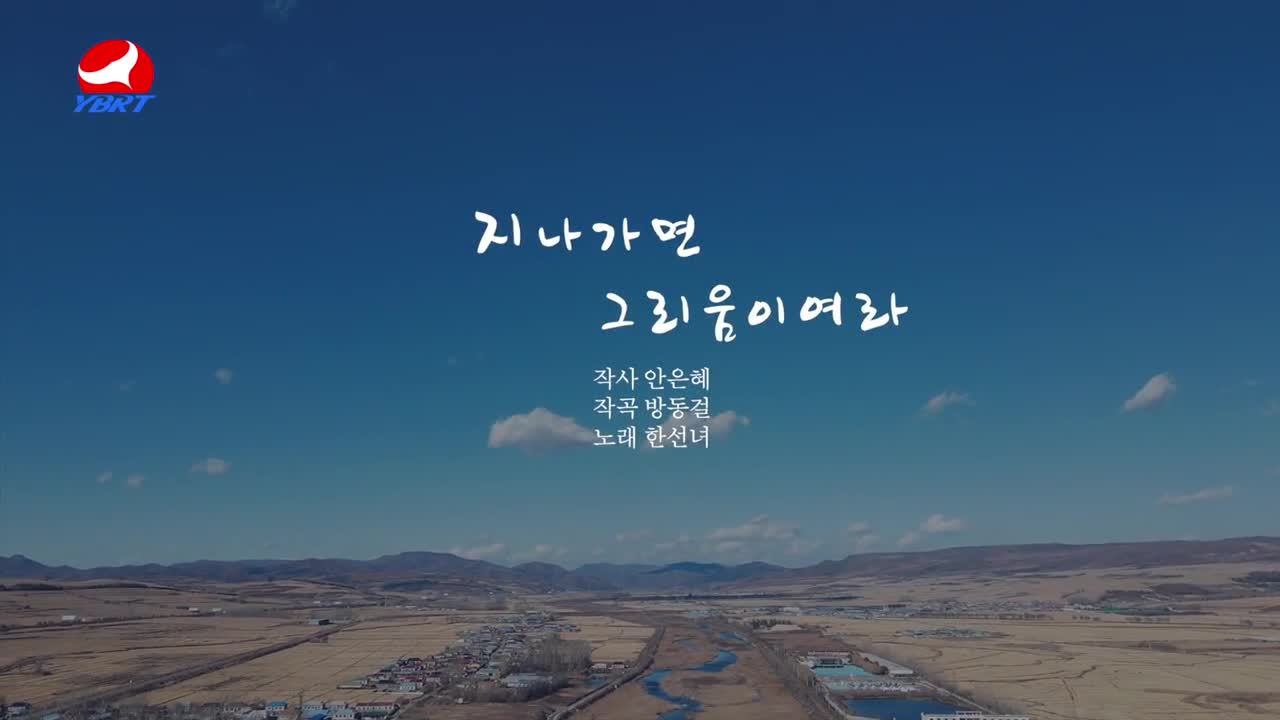 <지나가면 그리움이여라>작사 안은혜,작곡 방동걸,노래 한선녀