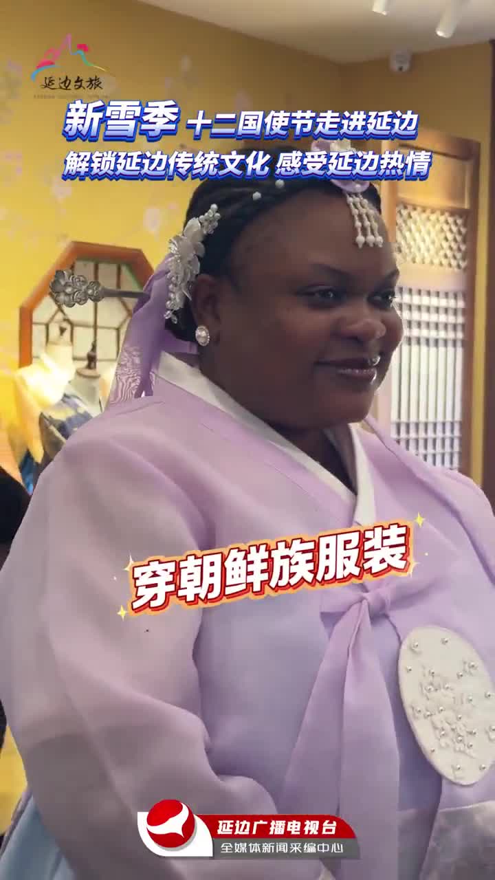 요르단, 조선 등 12개국 사절 연변 방문…