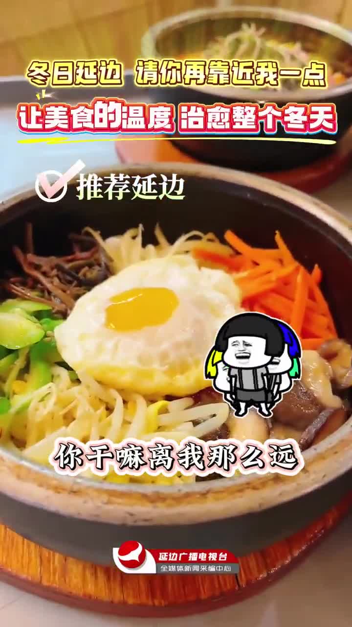 연변에 오세요~ 따끈한 한입에 추운 겨울이 확 달라집니다