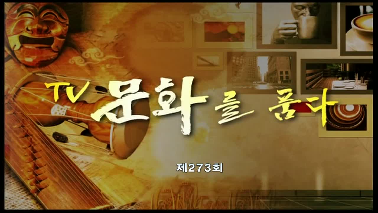 TV문화를 품다 2025-12-26