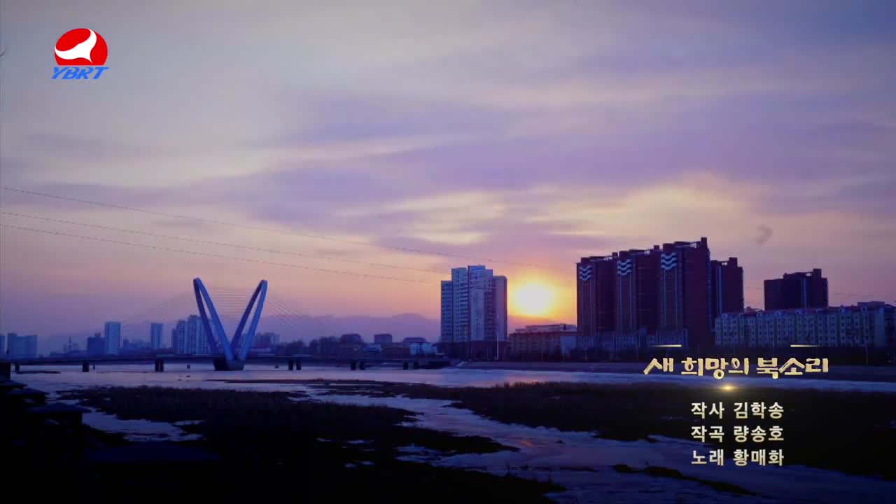 <새 희망의 북소리>작사 김학송,작곡 량송호,노래 황매화