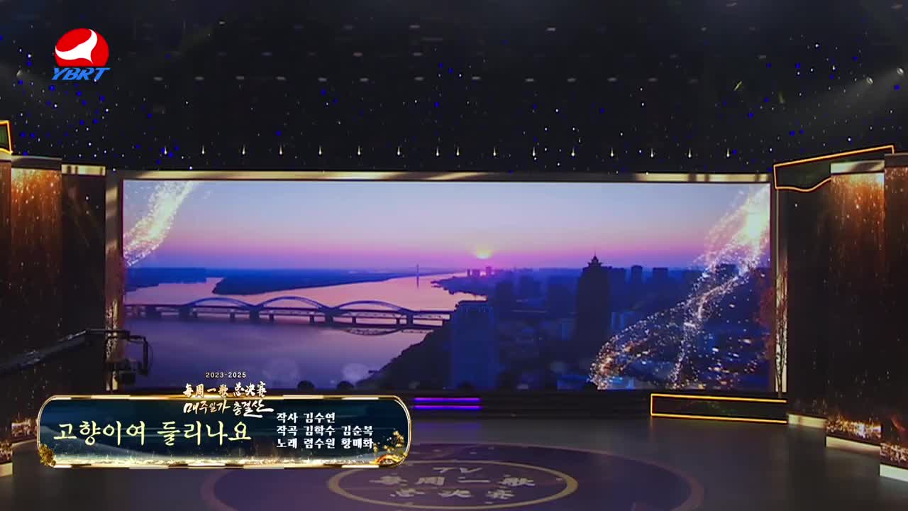 <고향이여 들리나요>작사 김수연,작곡 김학수 김순복,노래 렴수원 황매화