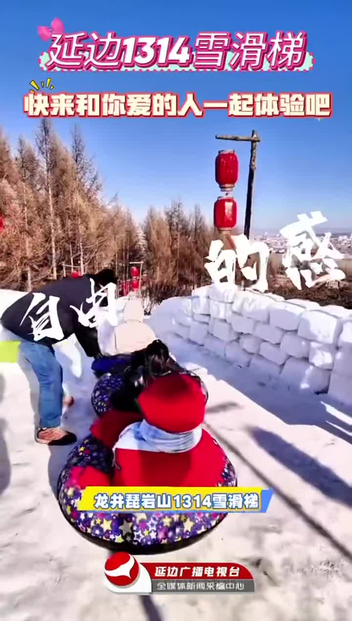 스릴만점! 연변 1천여메터 초장길이 눈썰매! 커플 데이트 코스로 강추~!