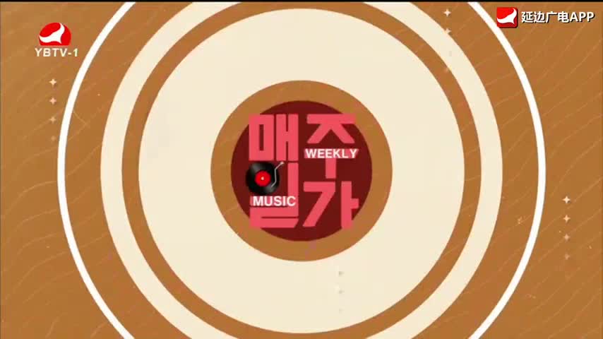 每周一歌 2026-01-19