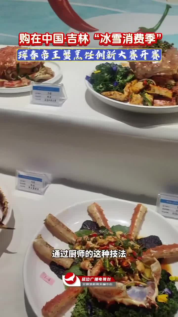 킹크랩축제! 훈춘 킹크랩 료리혁신대회~ 