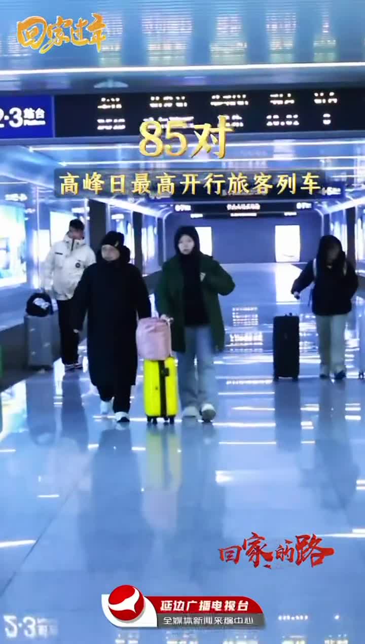 2월 2일, 春运 시작! 산과 바다를 넘어 고향으로~