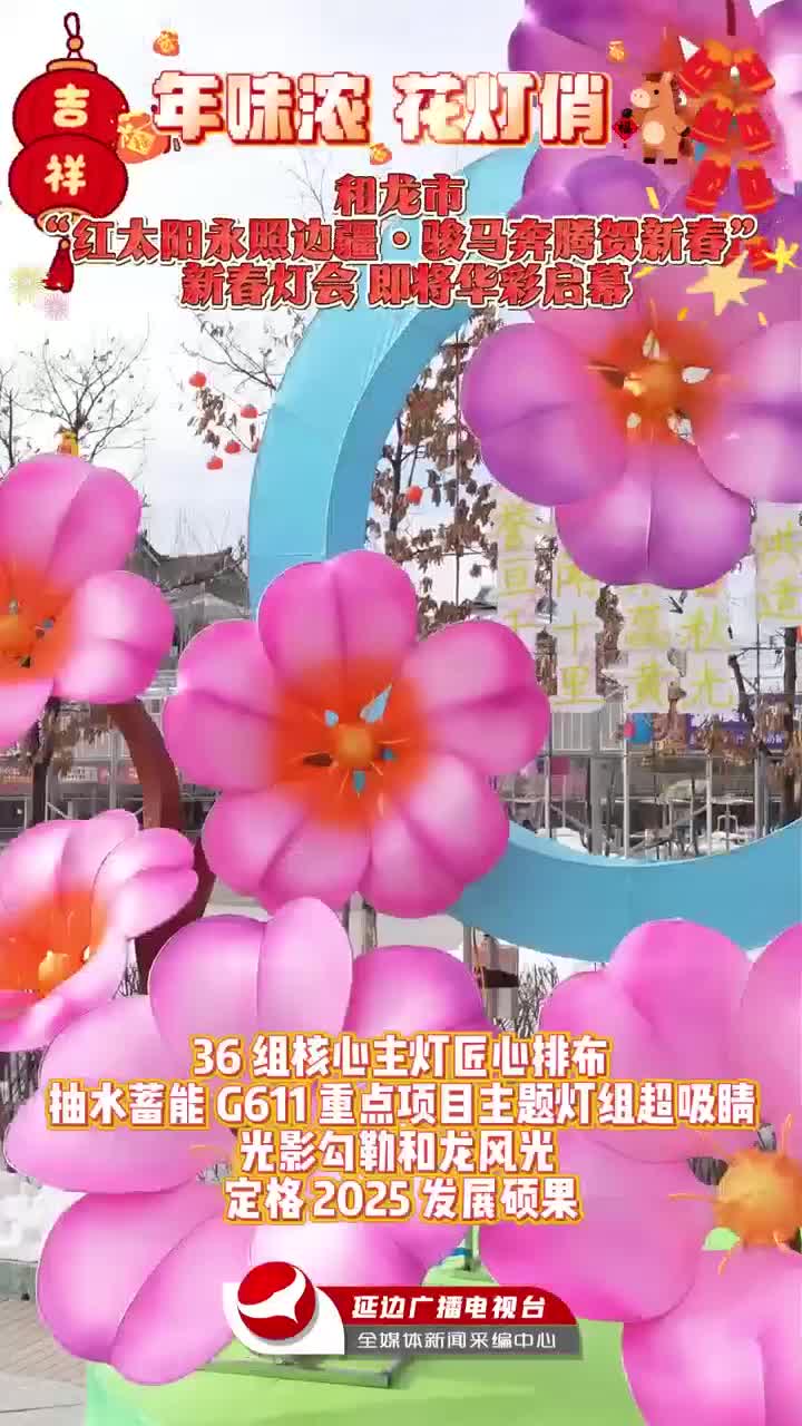 화룡시 신춘등롱축제 개막 림박~