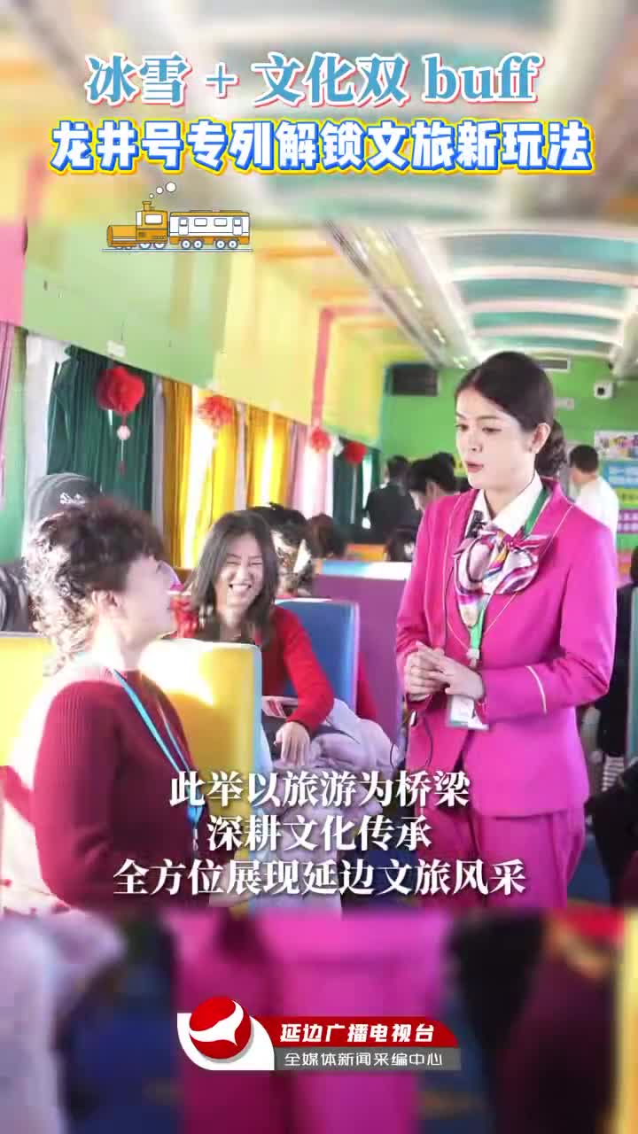 ‘룡정호’ 민속관광전용렬차의 신개념 려행법~