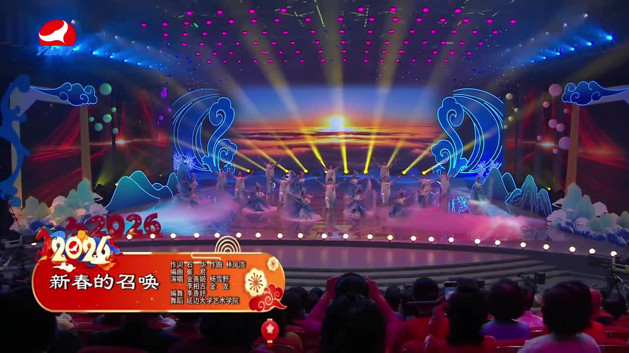 《新春的召唤》演唱 李相吉 金龙 金善姬 杨雪野 