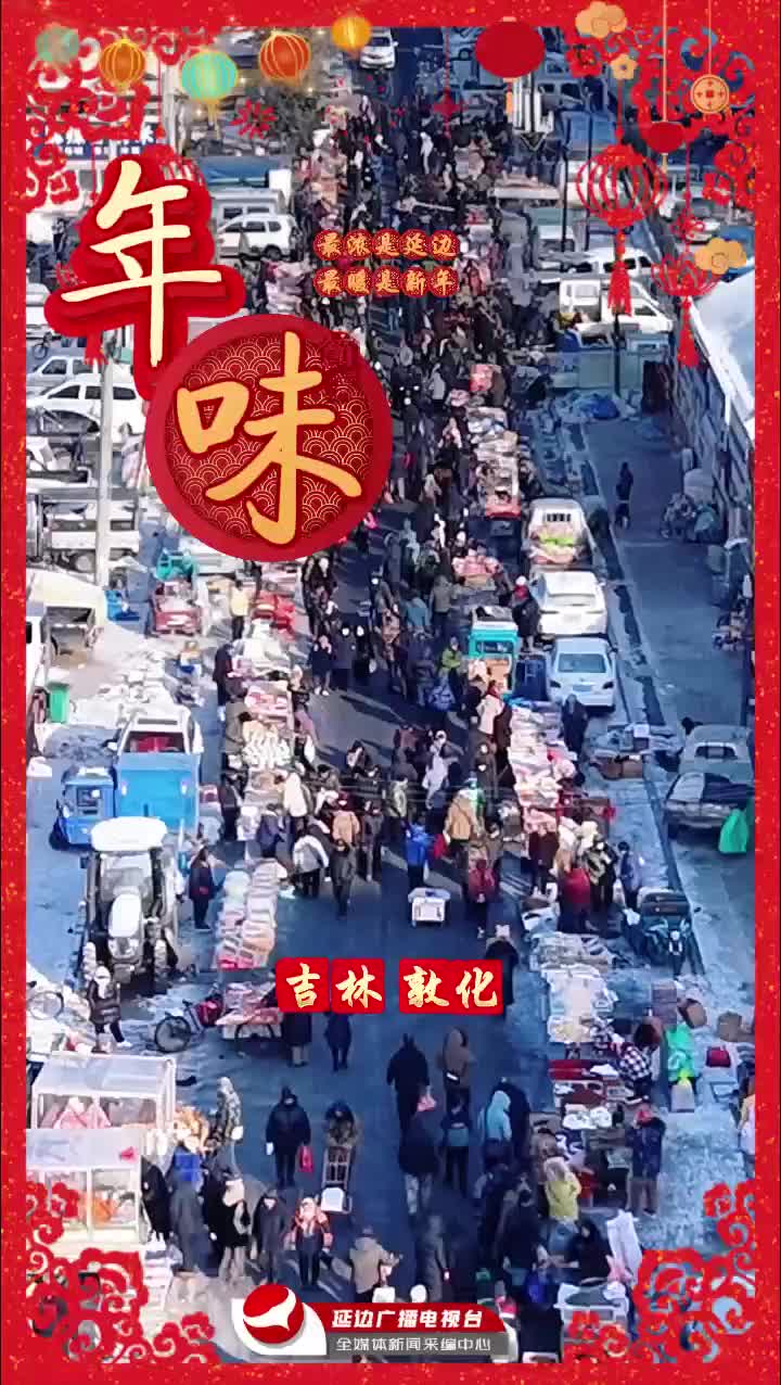 연변에서 마음 따뜻한 설명절 보내세요~