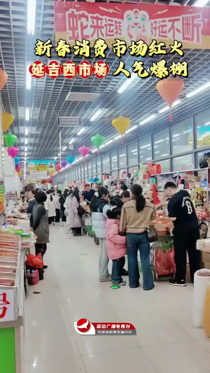 설 련휴, 연길 서시장 인기 만점~