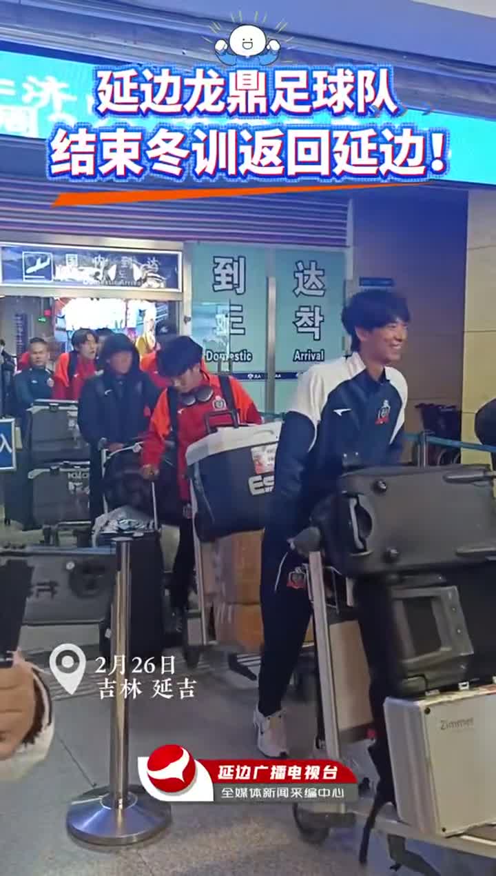 연변룡정축구팀 동계훈련 마치고 귀환~