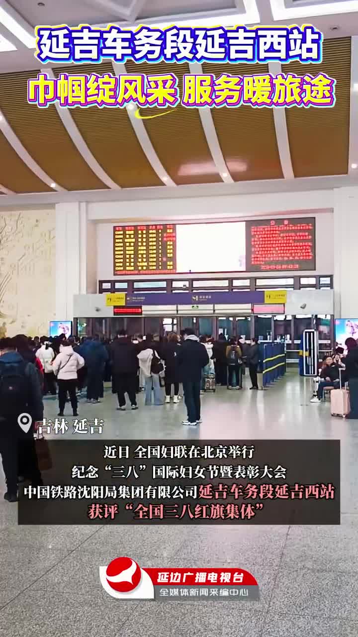 연길서역 녀성풍채, 친절한 봉사로 려정을 따뜻하게~