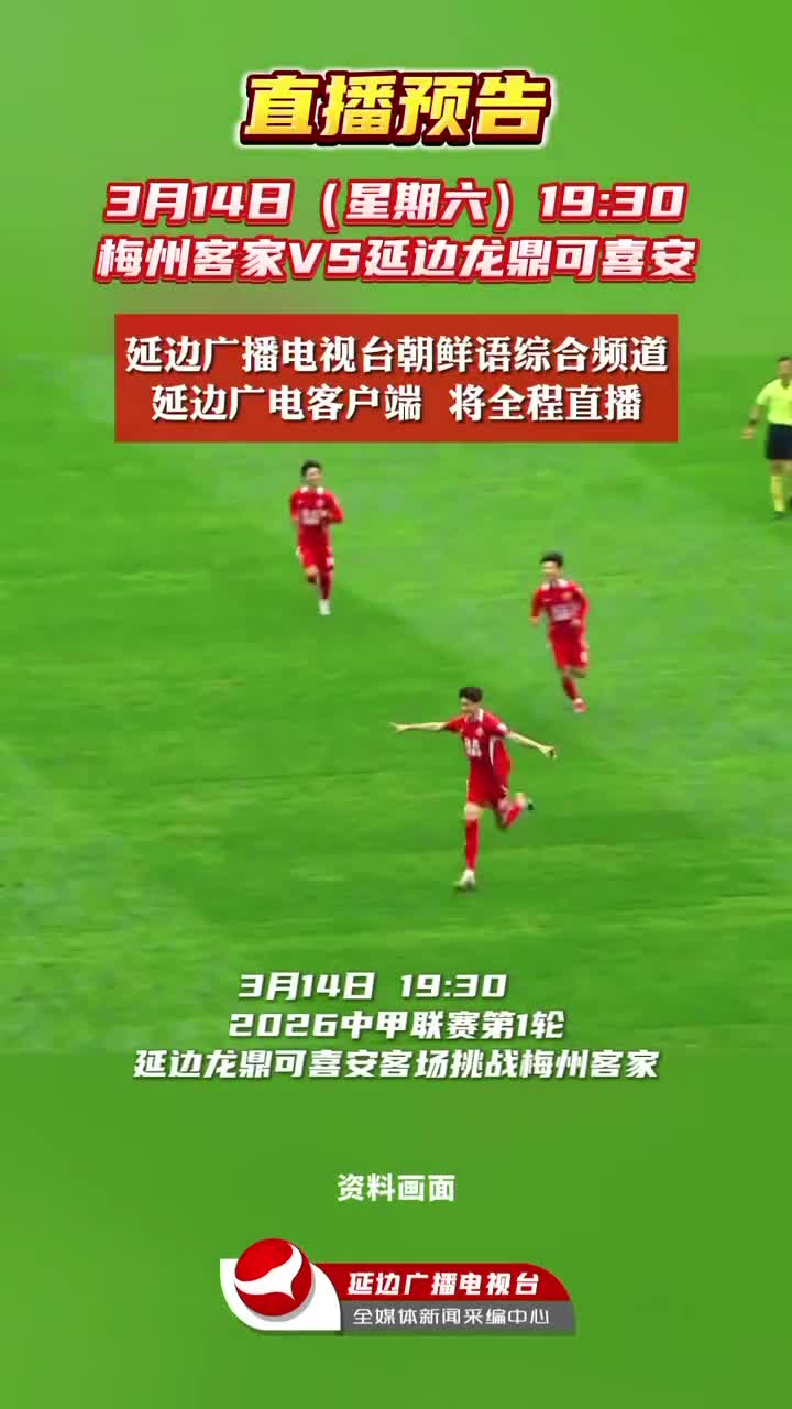 [연변팀 경기 관람 안내] 3월 14일(토요일) 19:30 매주객가 VS 연변룡정커시안