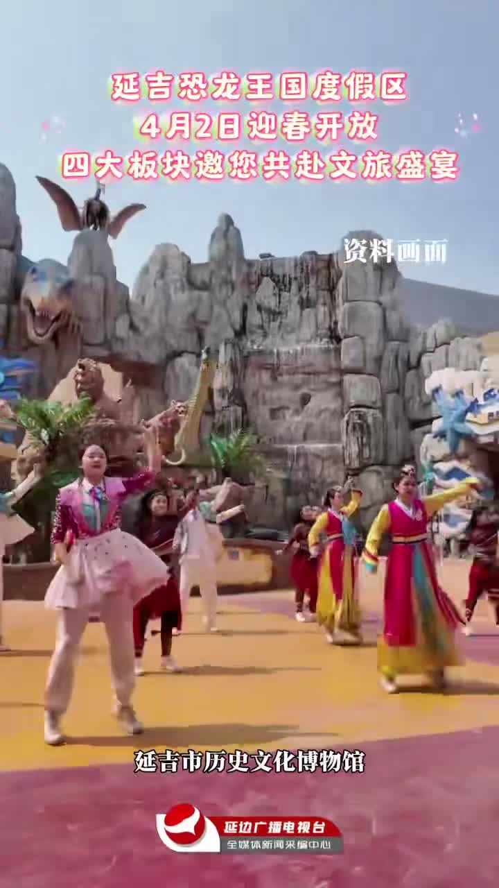 연길공룡왕국 4월 2일 개원~