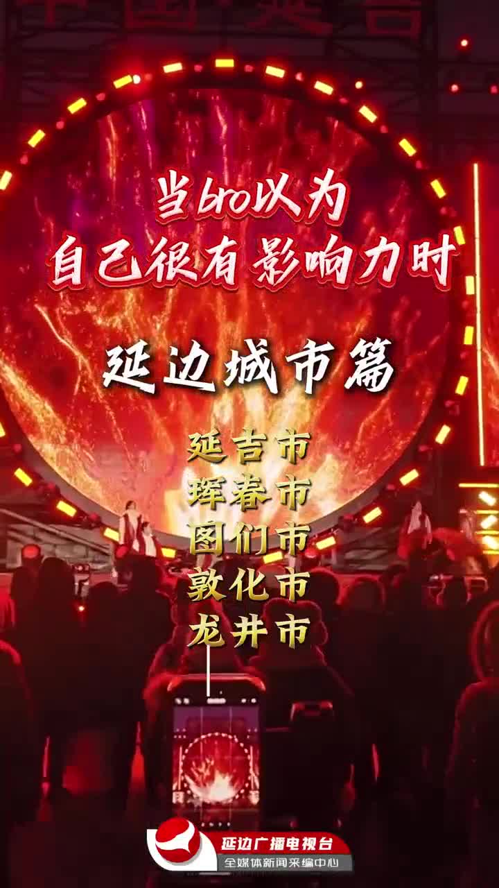 영향력 타임! 이게 바로 연변 파워~