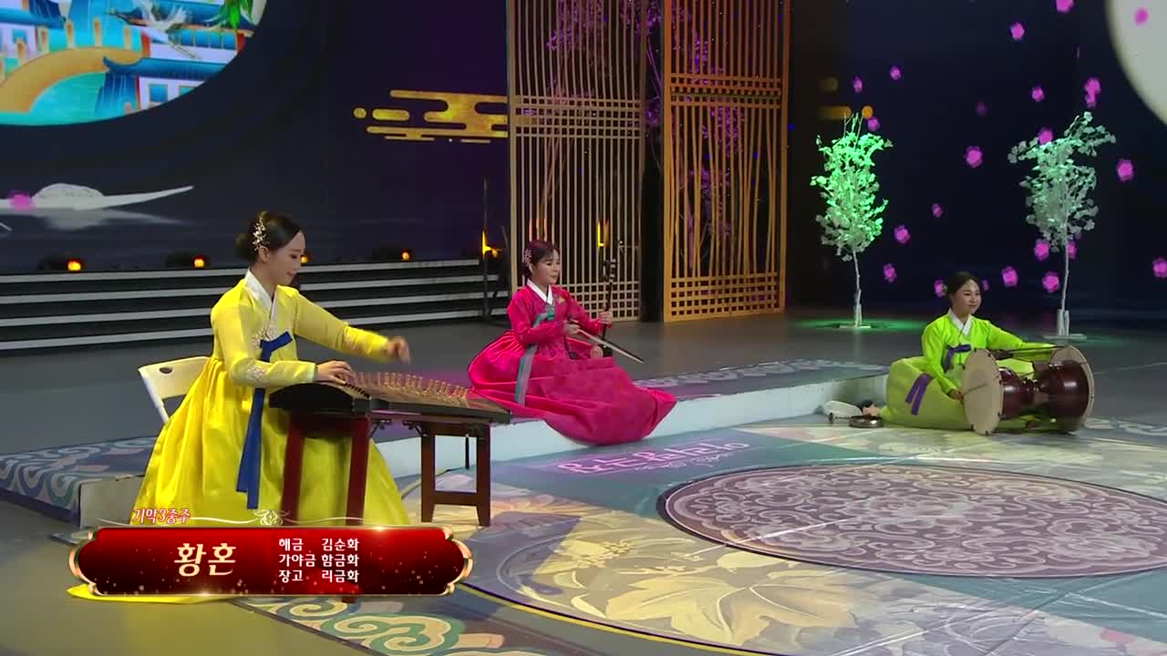 아리랑극장<황혼> 해금 김순화 가야금 함금화 장고 리금화