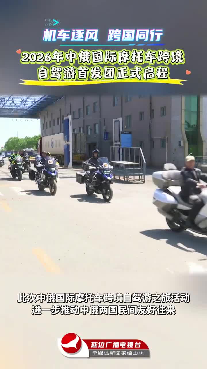 2026 중로 국제 오토바이 다국자가용관광팀 첫 출발~ 