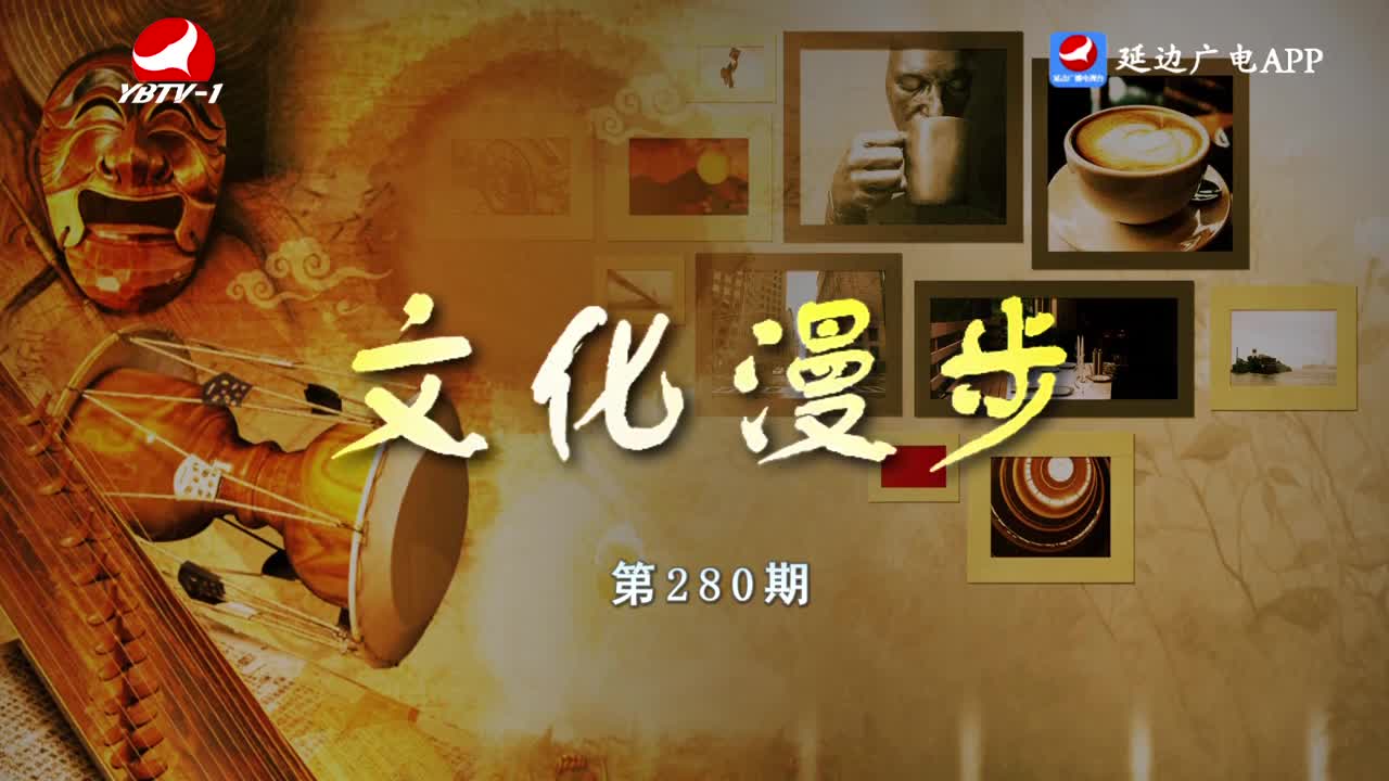 文化漫步 2026-04-24