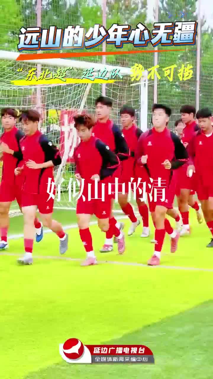 동북리그, 달리자 연변~!