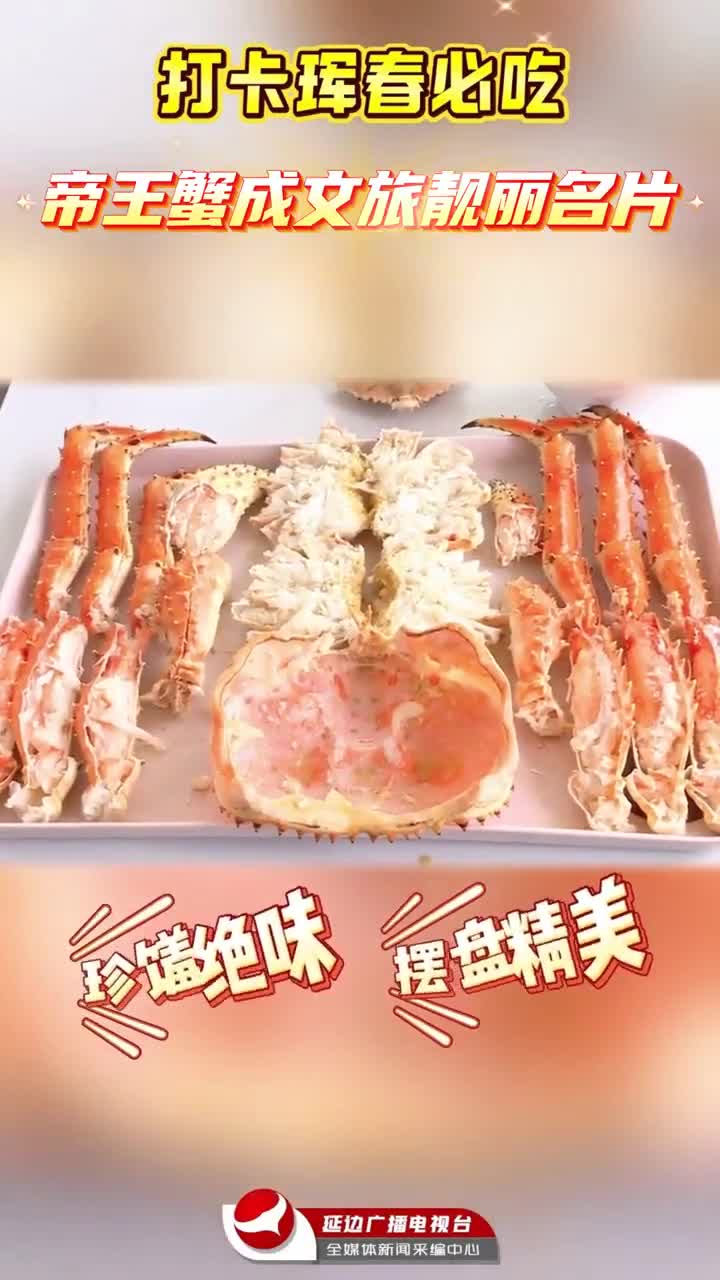 훈춘 하면 킹크랩~!