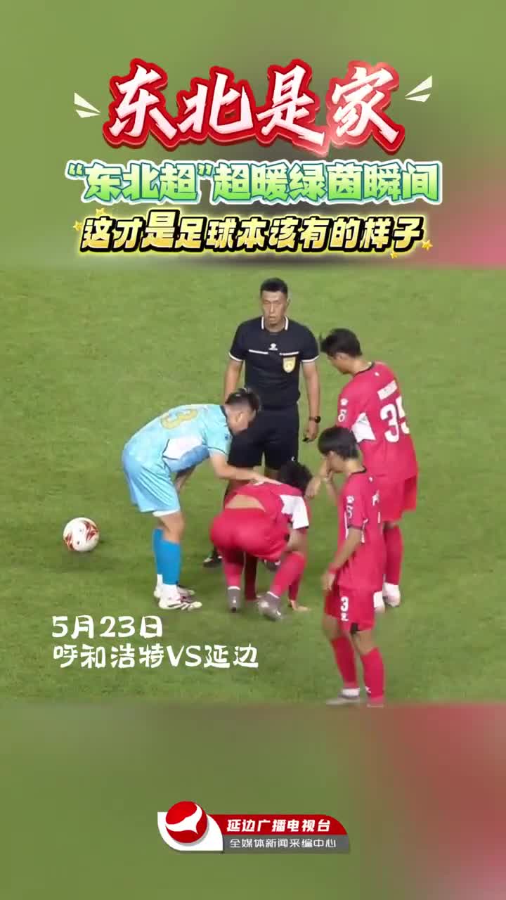 동북은 우리 집! 동북리그의 감동적인 순간들~