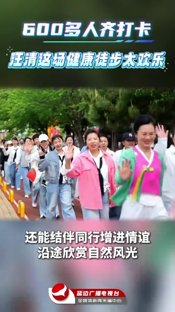 왕청 걷기대회, 600명이 함께한 신나는 건강축제~