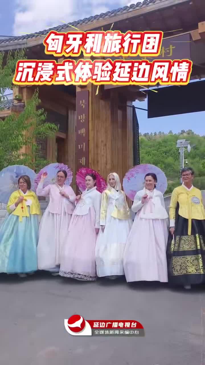웽그리아관광단, 연변의 멋에 푹~