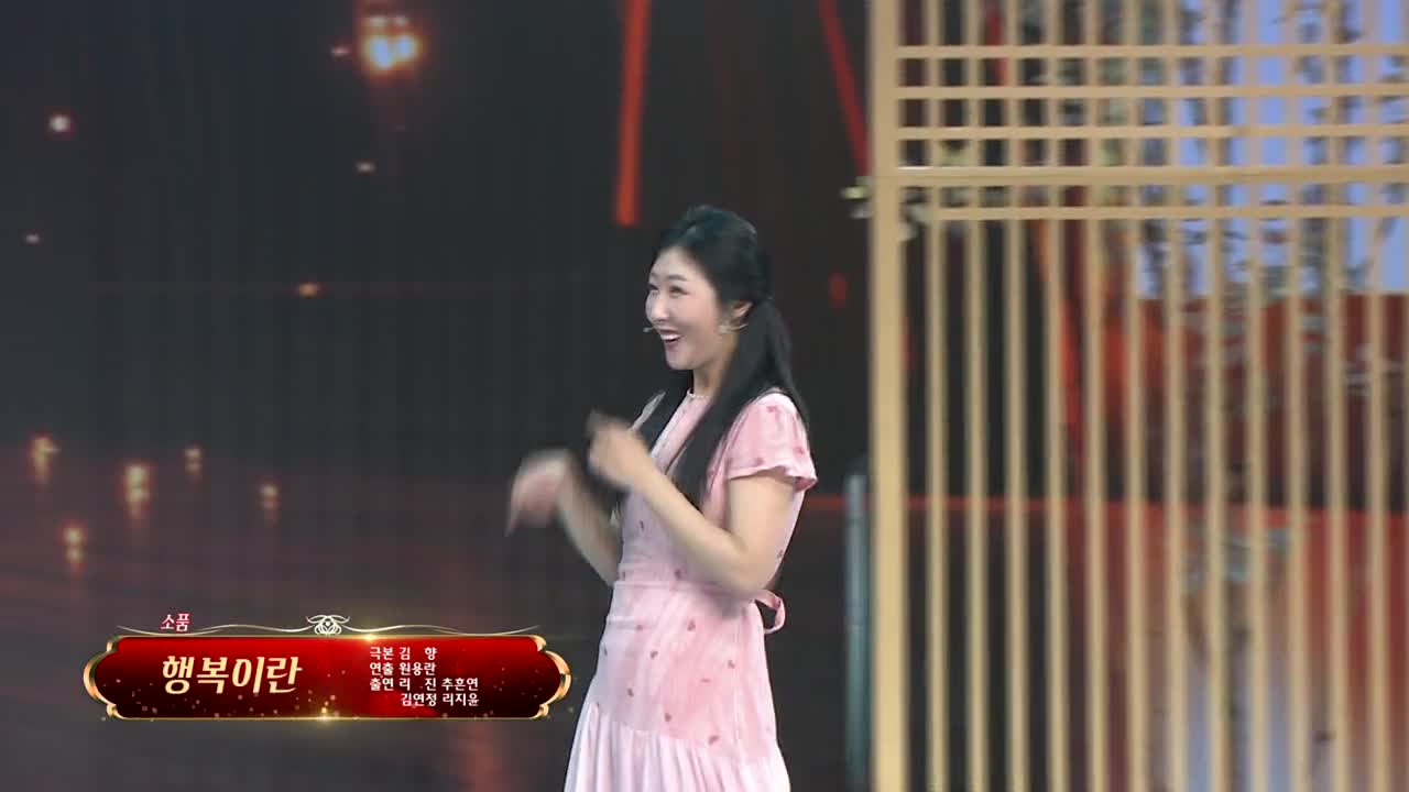 아리랑극장 소품<행복이란> 극본 김 향 연출 원용란 출연 리 진 추흔연 김연정 리지윤