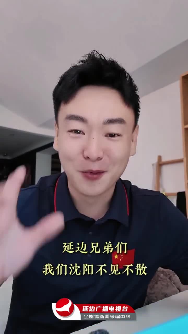 동북리그 심양대표팀 선수, 연변에 보내는 메시지~ 