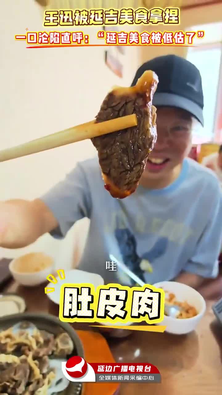 연기자 왕신, 연길 맛에 빠져 감탄 연발~