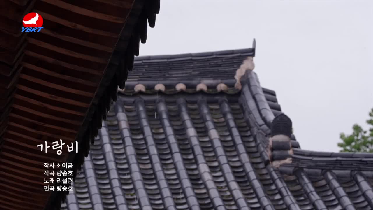 < 가랑비 >작사 최어금 작곡 량송호 노래 리설련 편곡 량송호 