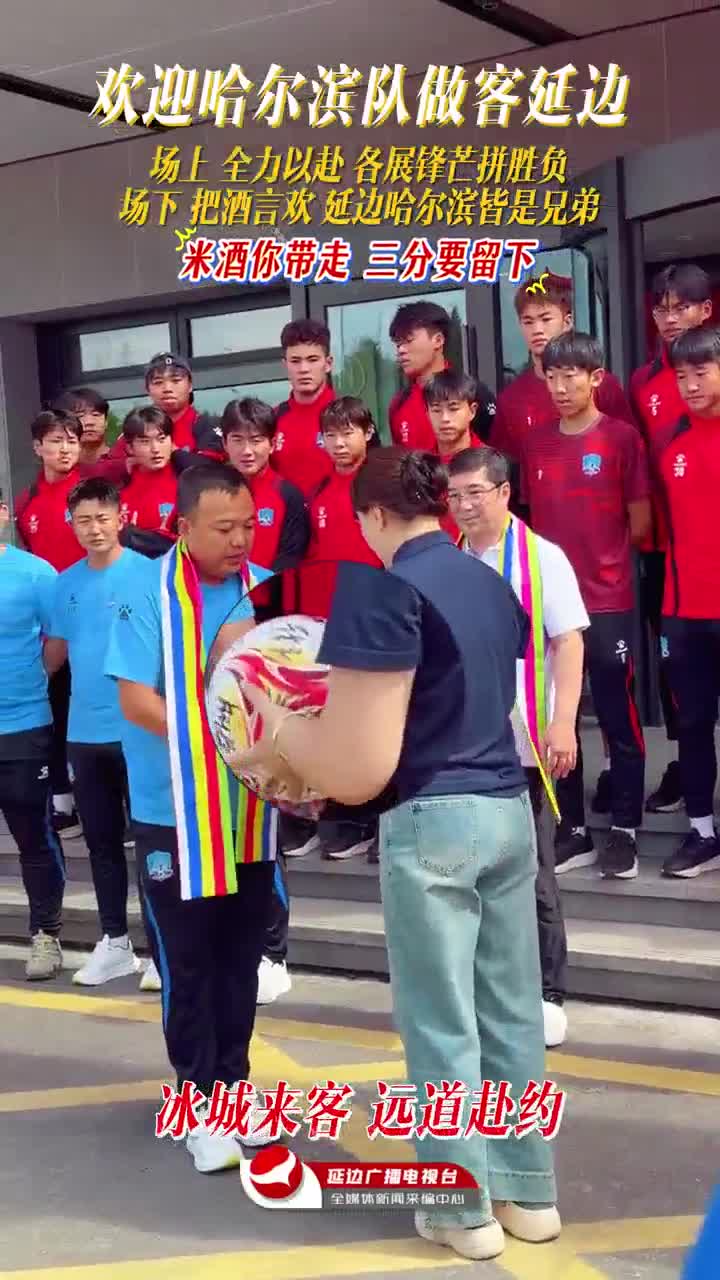 동북리그 할빈대표팀 연변 도착...연변 첫승 가자~