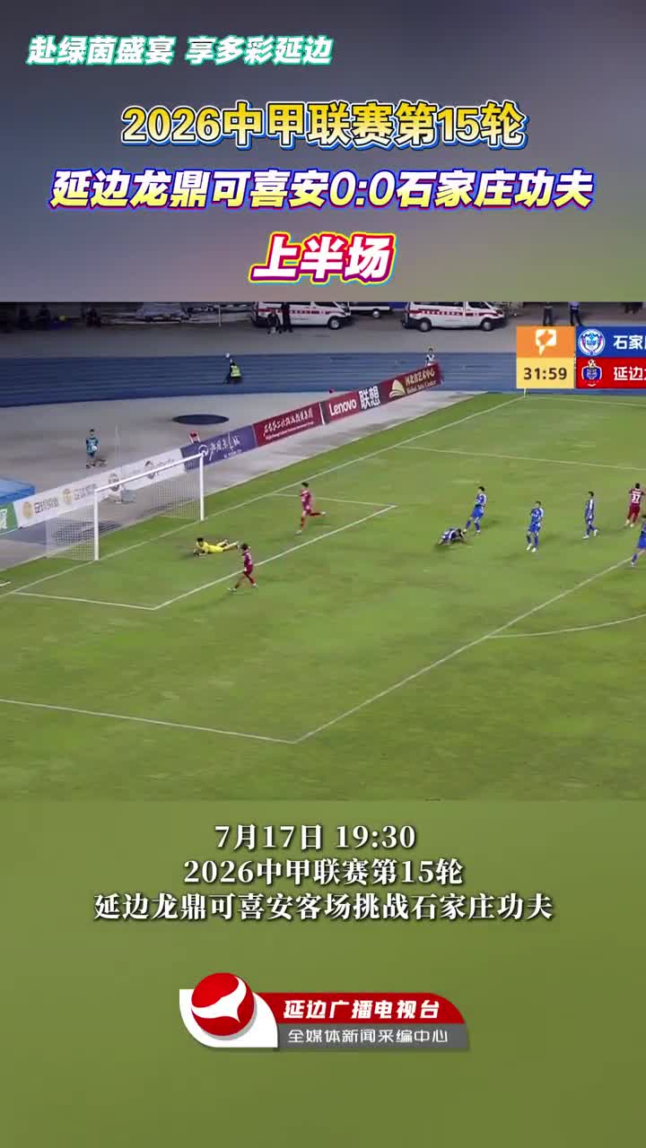  [제15라운드 전반전] 석가장공부 0:0 연변룡정커시안