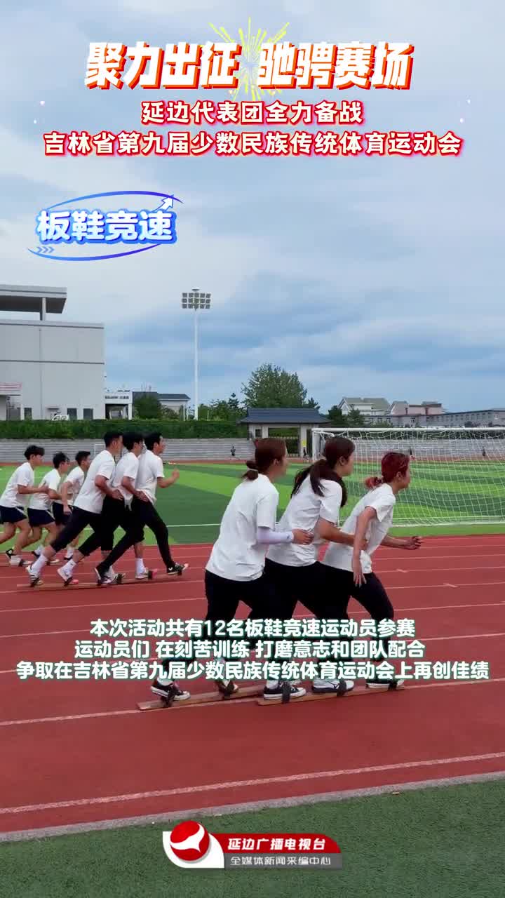 연변대표단, 길림성 제9회 소수민족전통체육운동회 준비에 총력