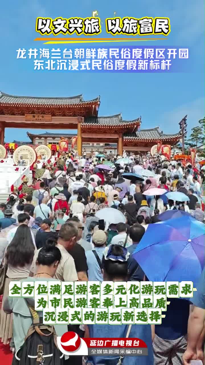 룡정해란대민속휴가구 개원~