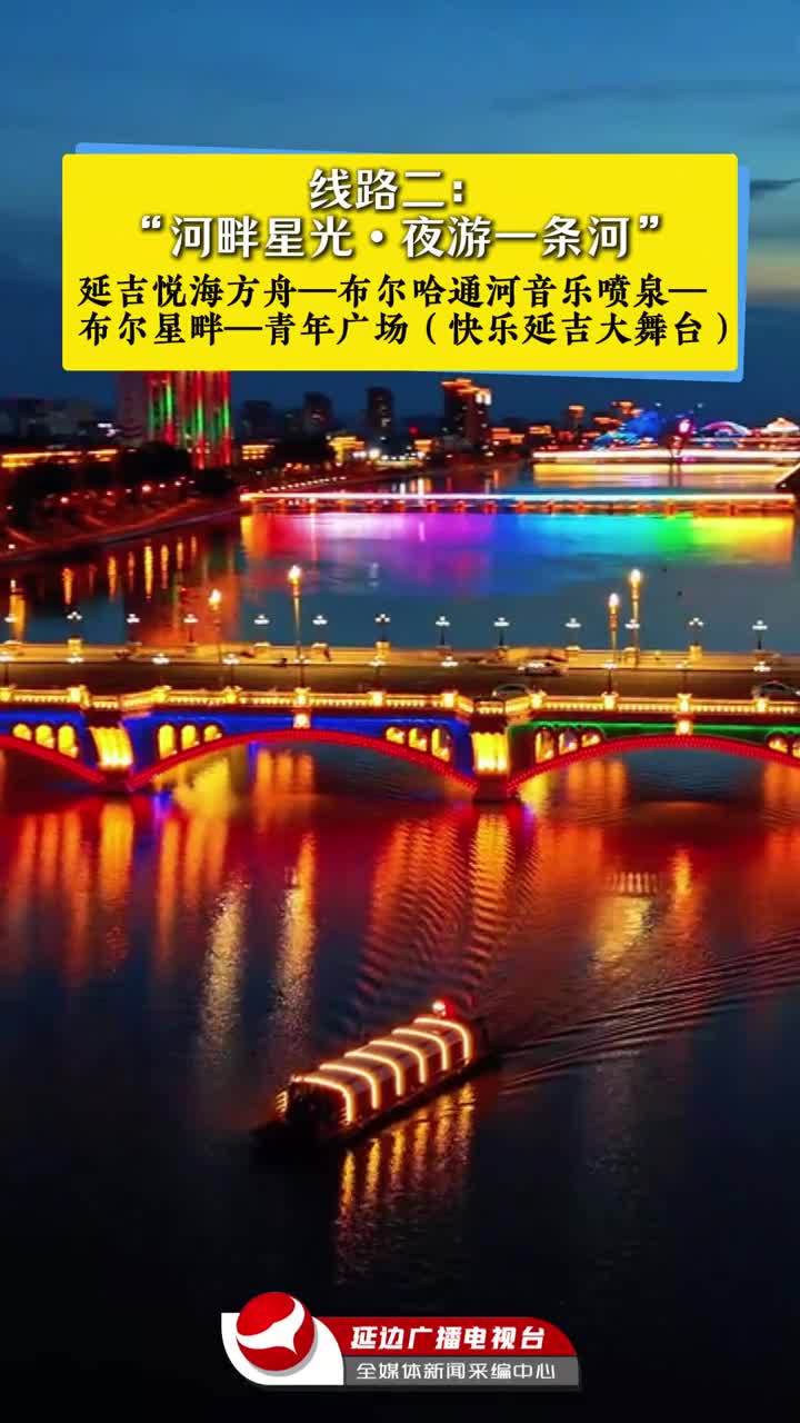 2026 연길 여름철 6대 야간관광코스 추천~