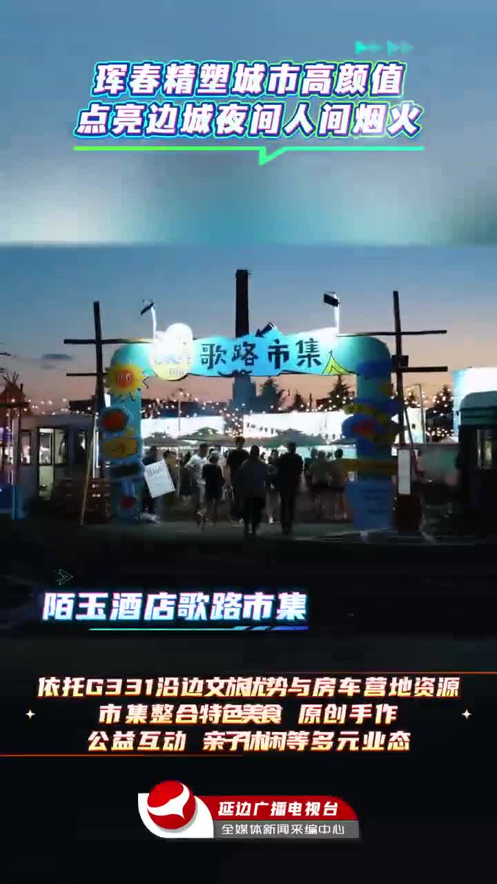훈춘, 도시미관 가꾸어 야간경제 활성화~