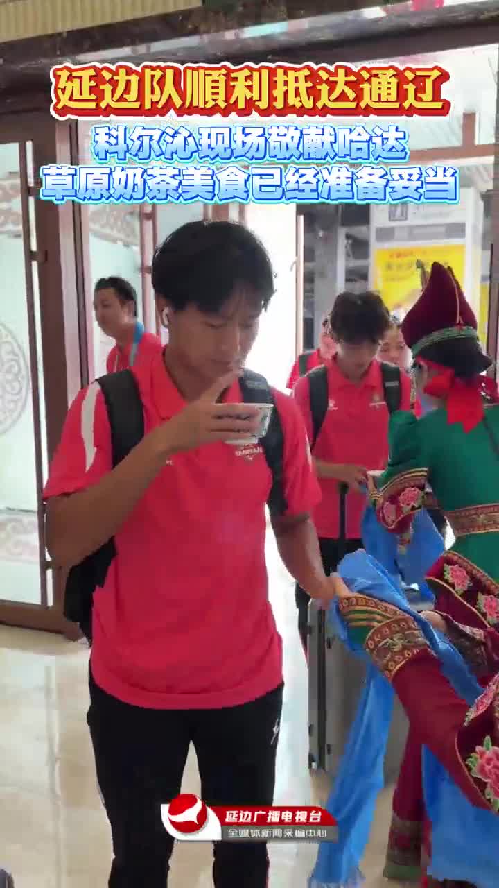 동북리그 연변대표팀 통료 도착~