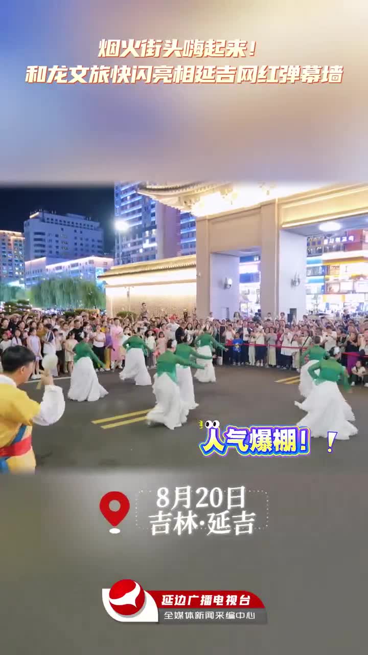 화룡 관광, 연길 거리에서 깜짝 홍보~