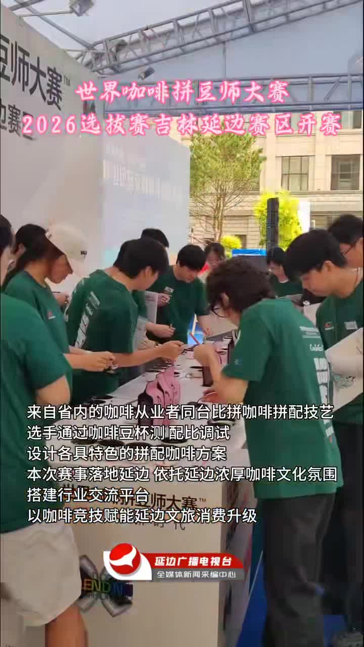 세계 커피 블렌더 대회 2026 연변 선발전 개막~