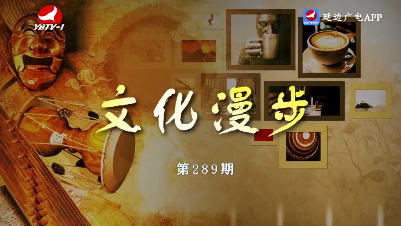 文化漫步 2026-08-28