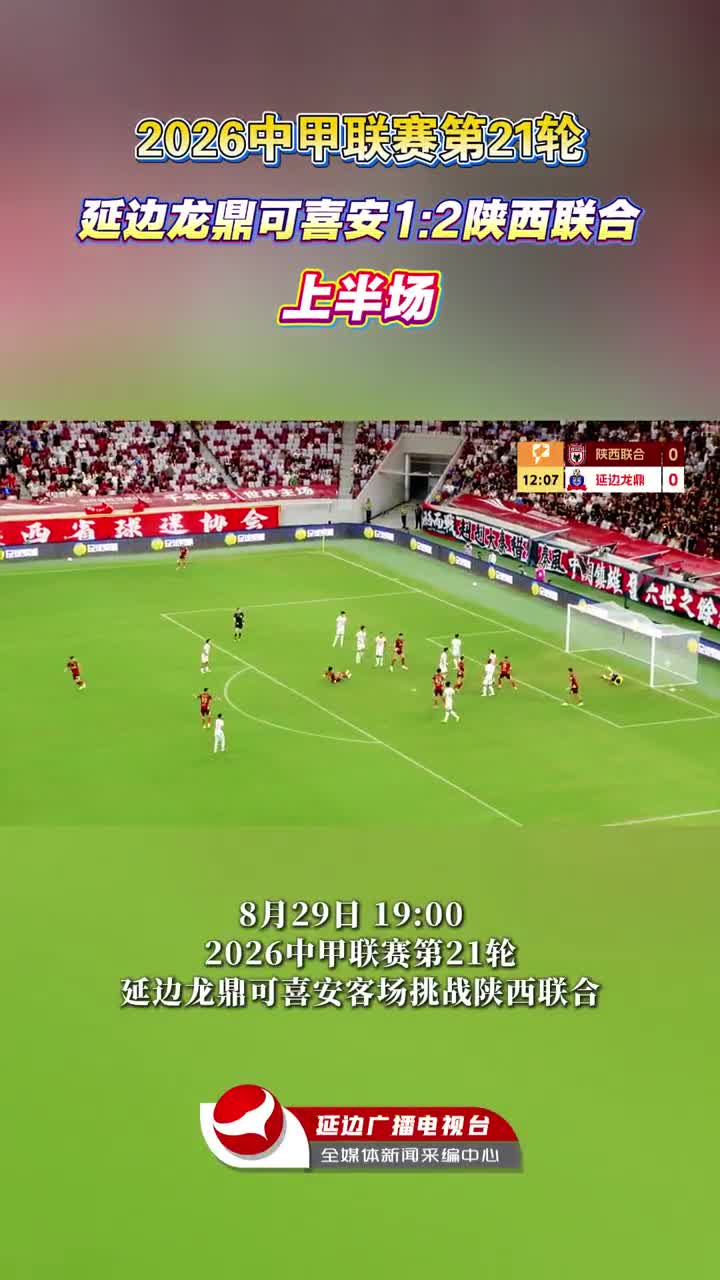  [제21라운드 전반전] 섬서련합 2:1 연변룡정커시안