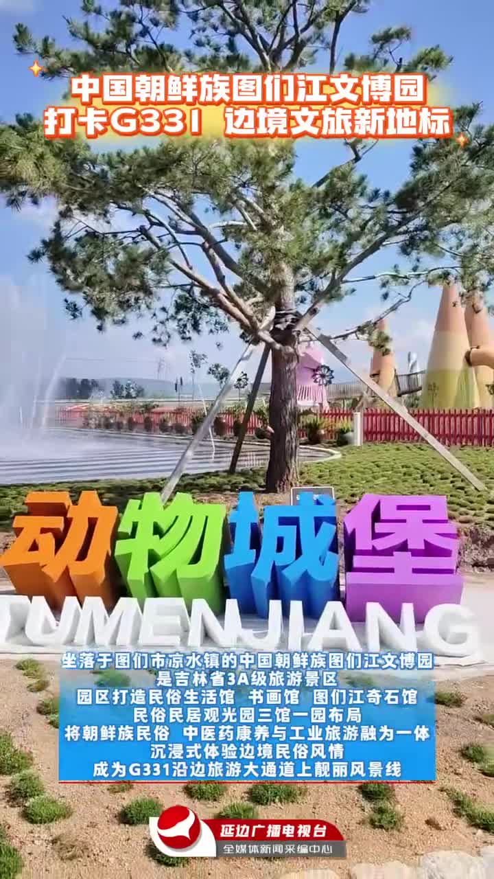 두만강문박원, G331 변경문화관광 명소로~