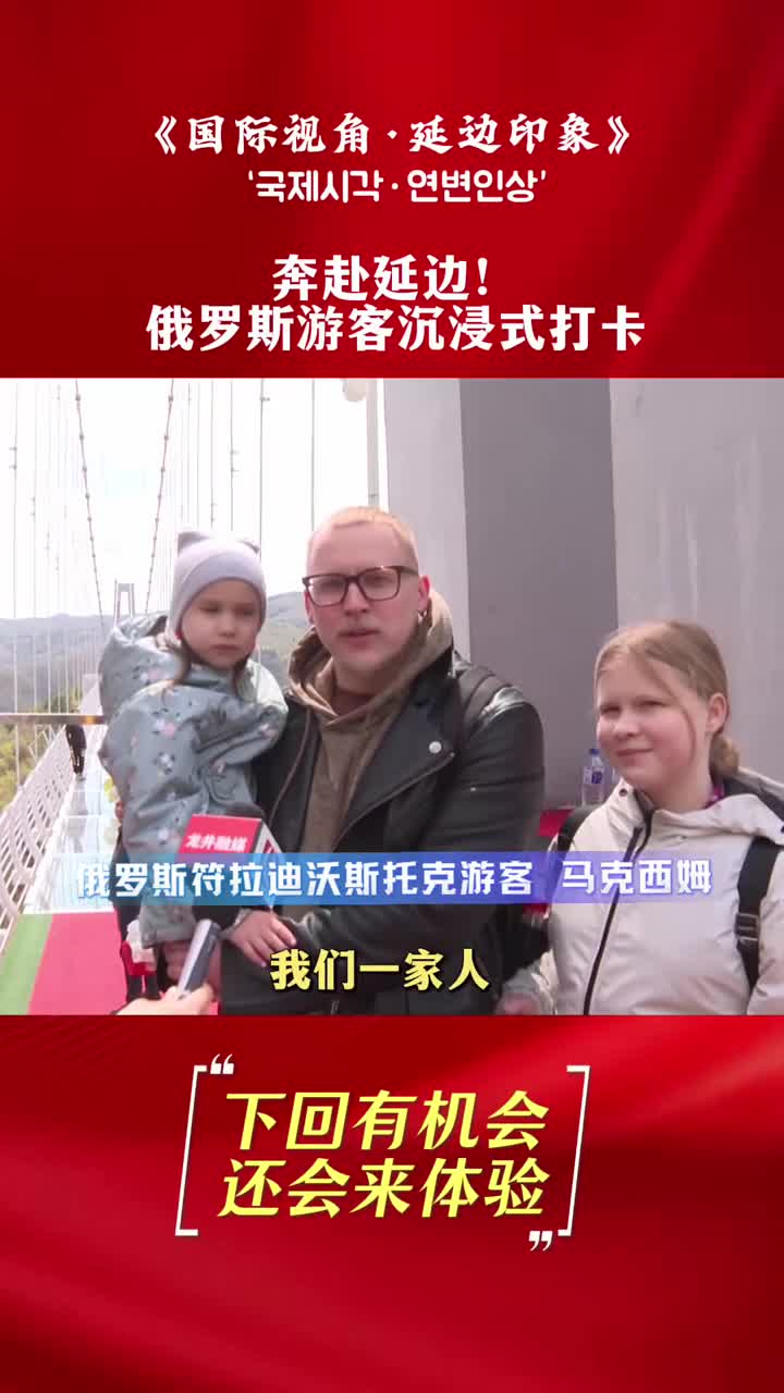 로씨야 관광객 연변 투어 | “또 오고 싶습니다”