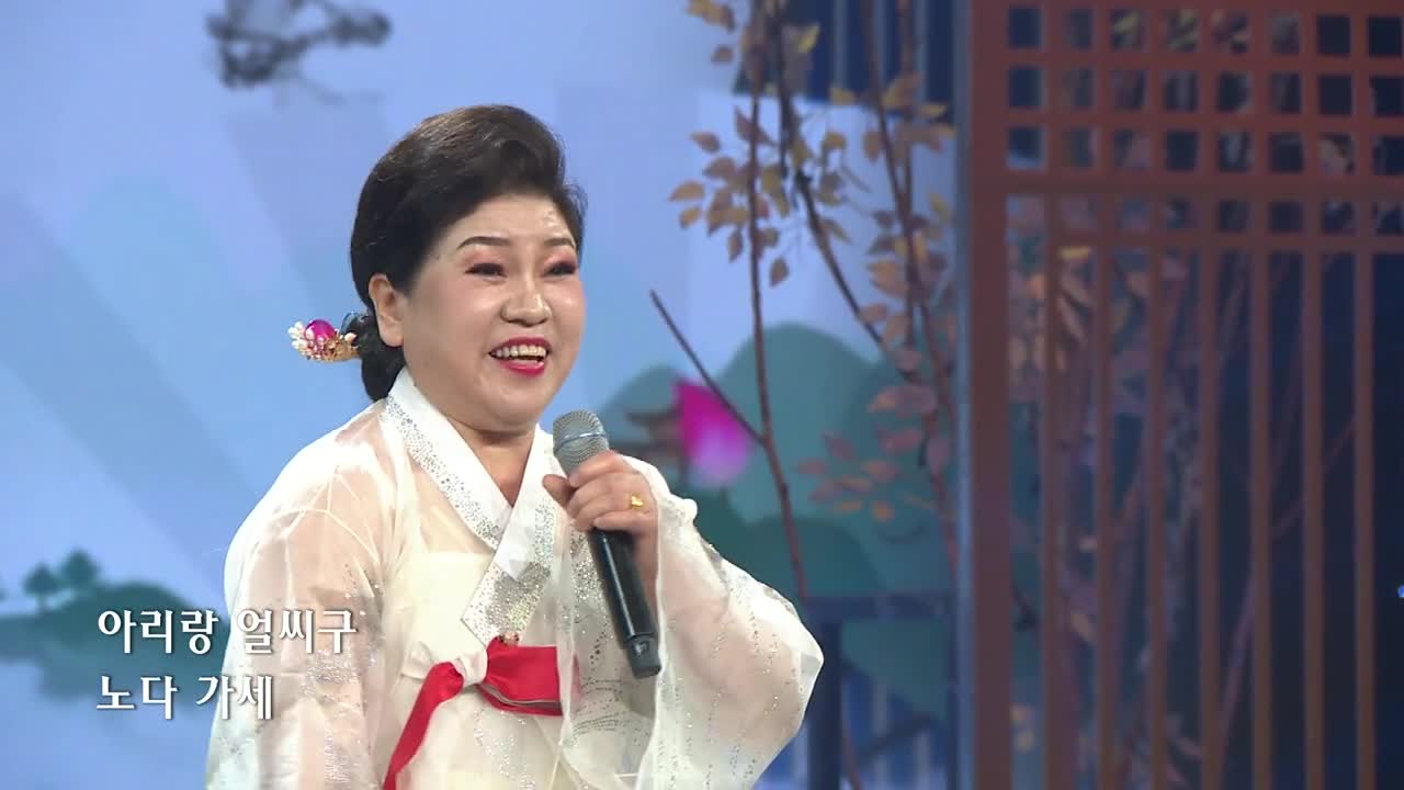 아리랑극장<해주아리랑> 노래 강영숙