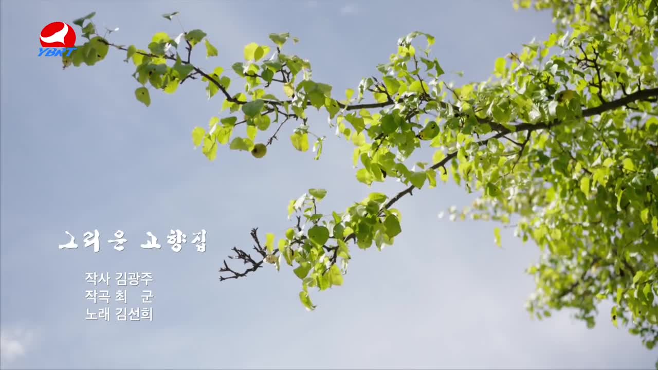 < 그리운 고향집 >작사 김광주 작곡 최군 노래 김선희 