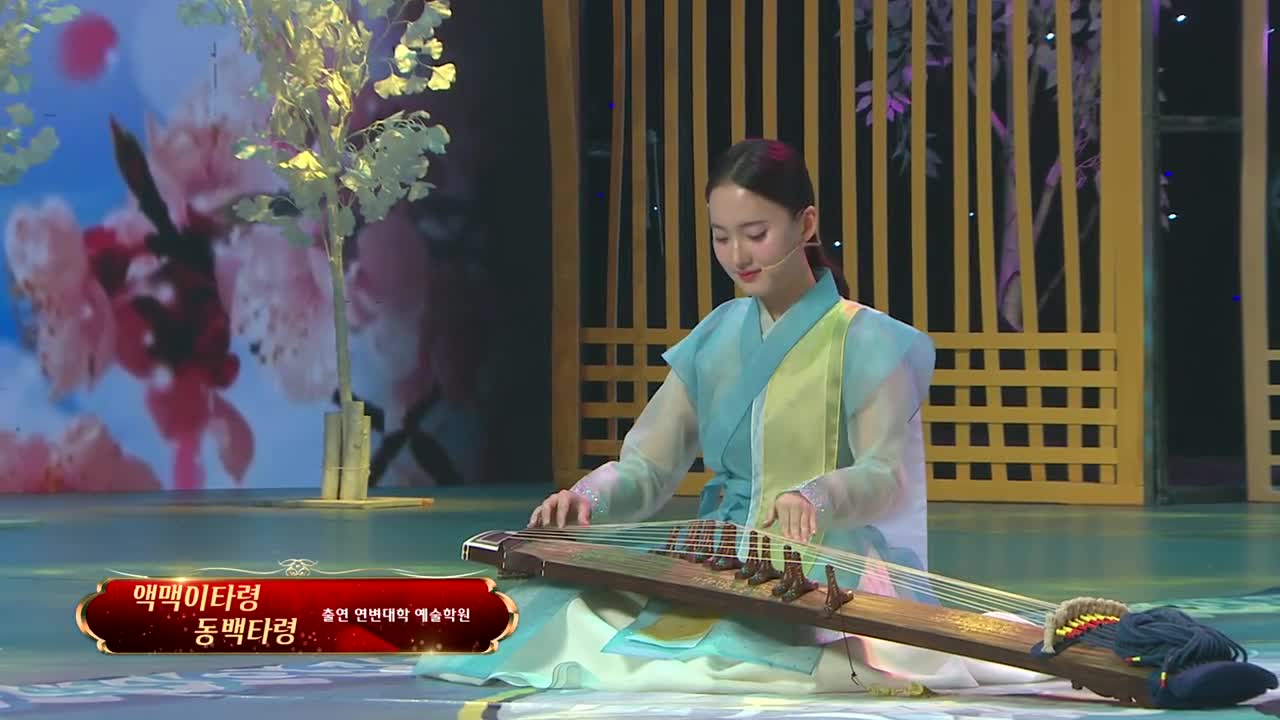 아리랑극장<액맥이타령 동백타령> 출연 연변대학 예술학원